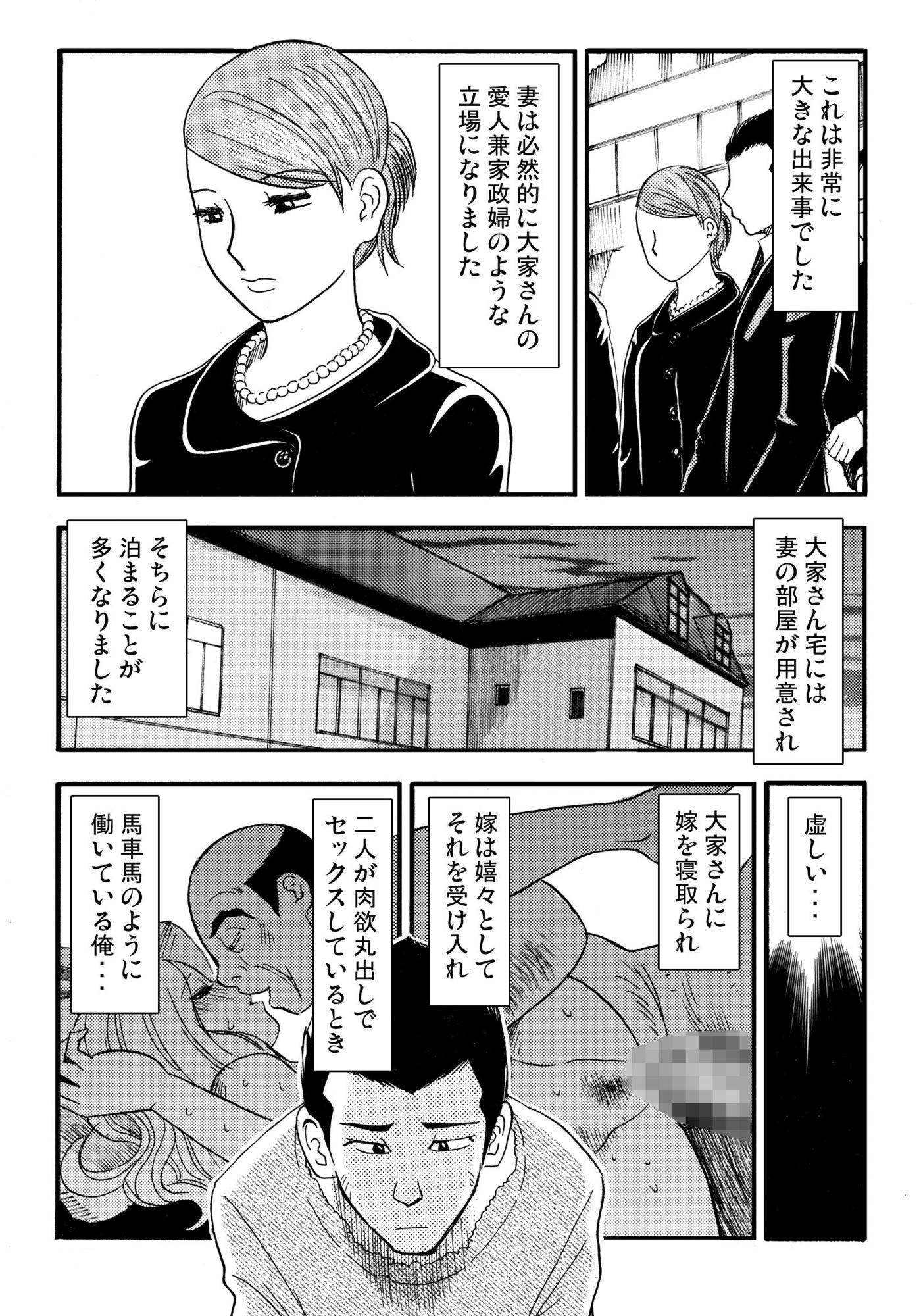 抵当妻（後編） - サンプル画像 3