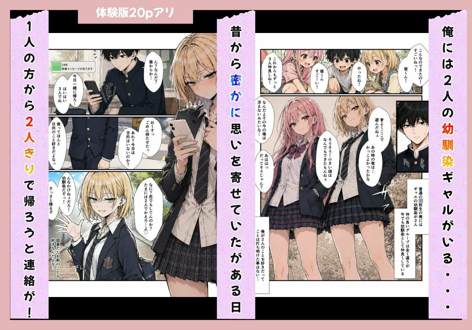 好きだった幼馴染ギャルから逆告白されたのでイチャラブ生ハメセックスしたやった話。 - サンプル画像 1