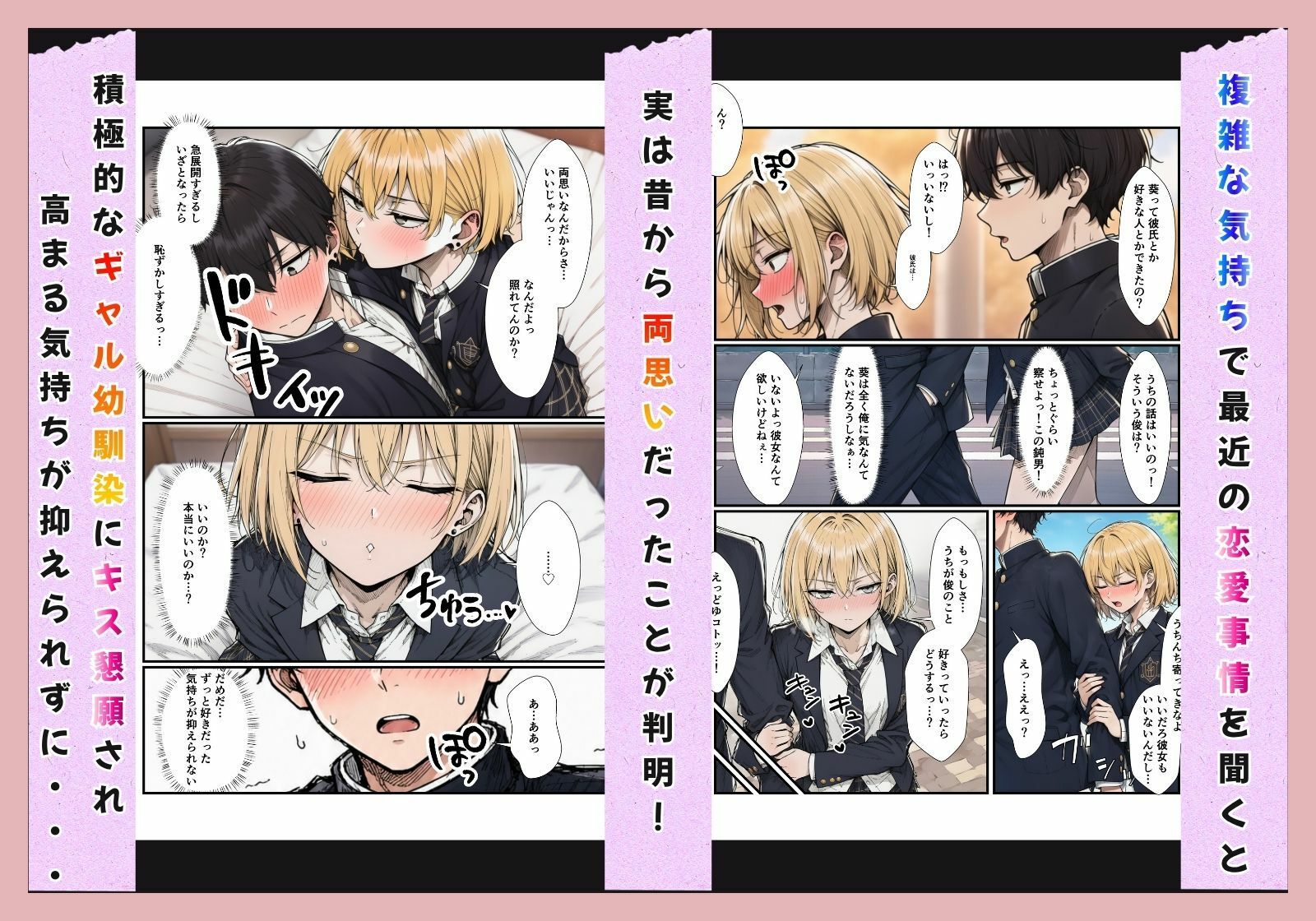 好きだった幼馴染ギャルから逆告白されたのでイチャラブ生ハメセックスしたやった話。 - サンプル画像 2