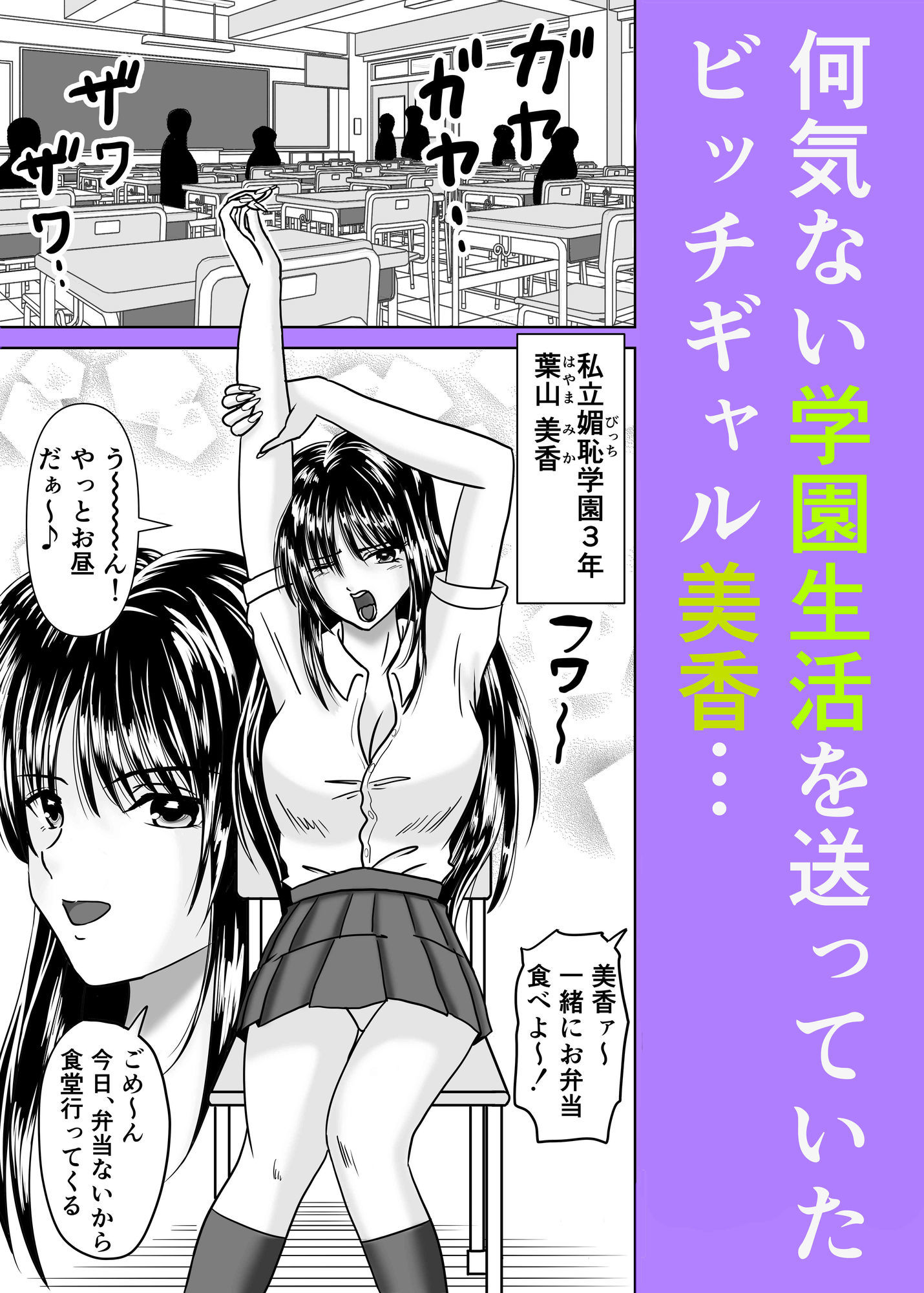 黒髪ビッチギャルがキモ変態オヤジにヤられる話（ロングヘアVer） - サンプル画像 2