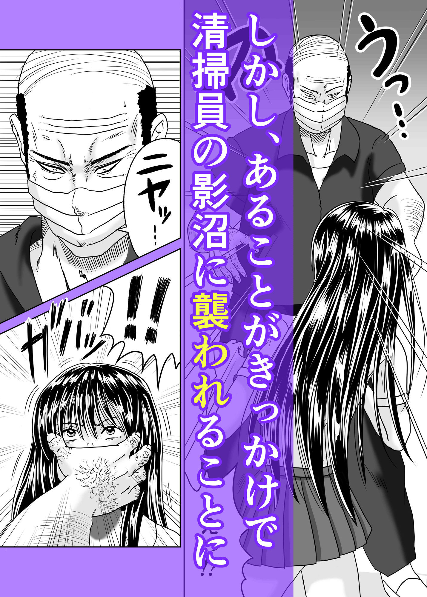 黒髪ビッチギャルがキモ変態オヤジにヤられる話（ロングヘアVer） - サンプル画像 3