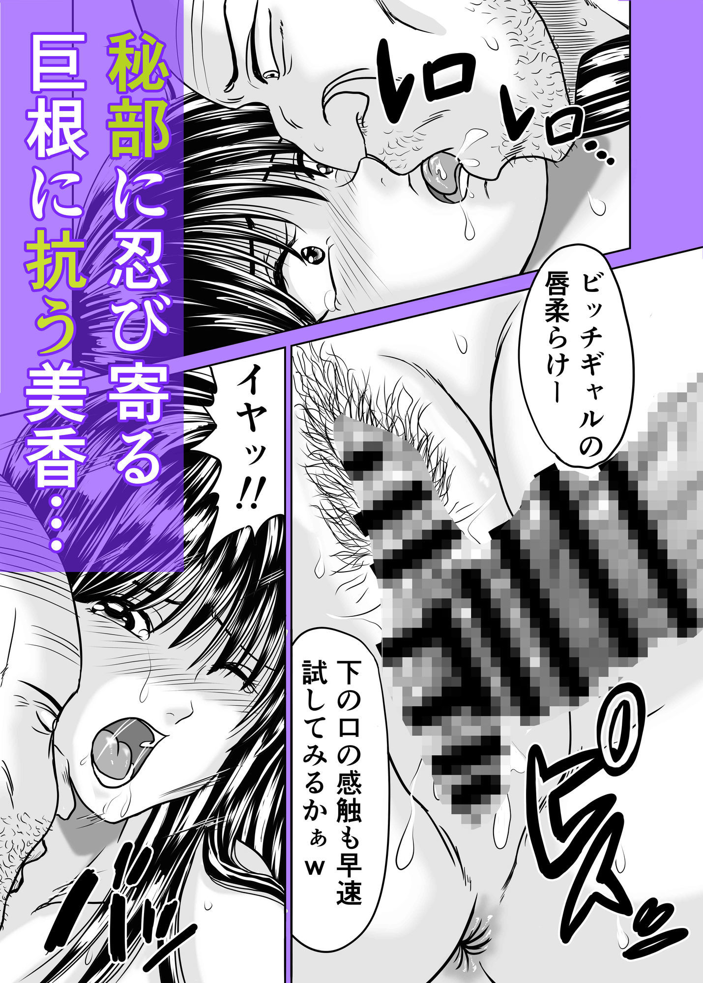 黒髪ビッチギャルがキモ変態オヤジにヤられる話（ロングヘアVer） - サンプル画像 6