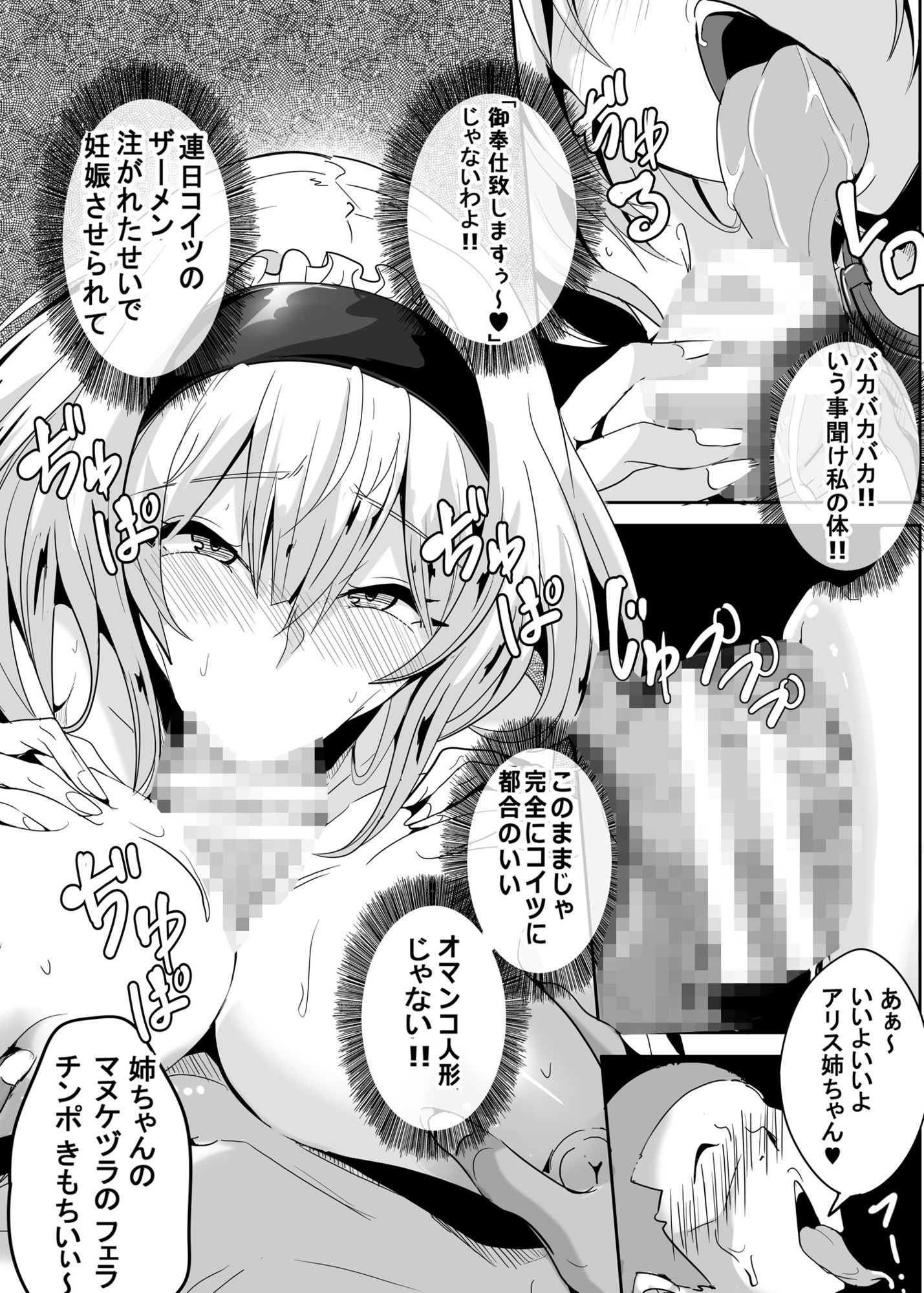 アリス姉ちゃんVS人里のエロ○キ2 - サンプル画像 2