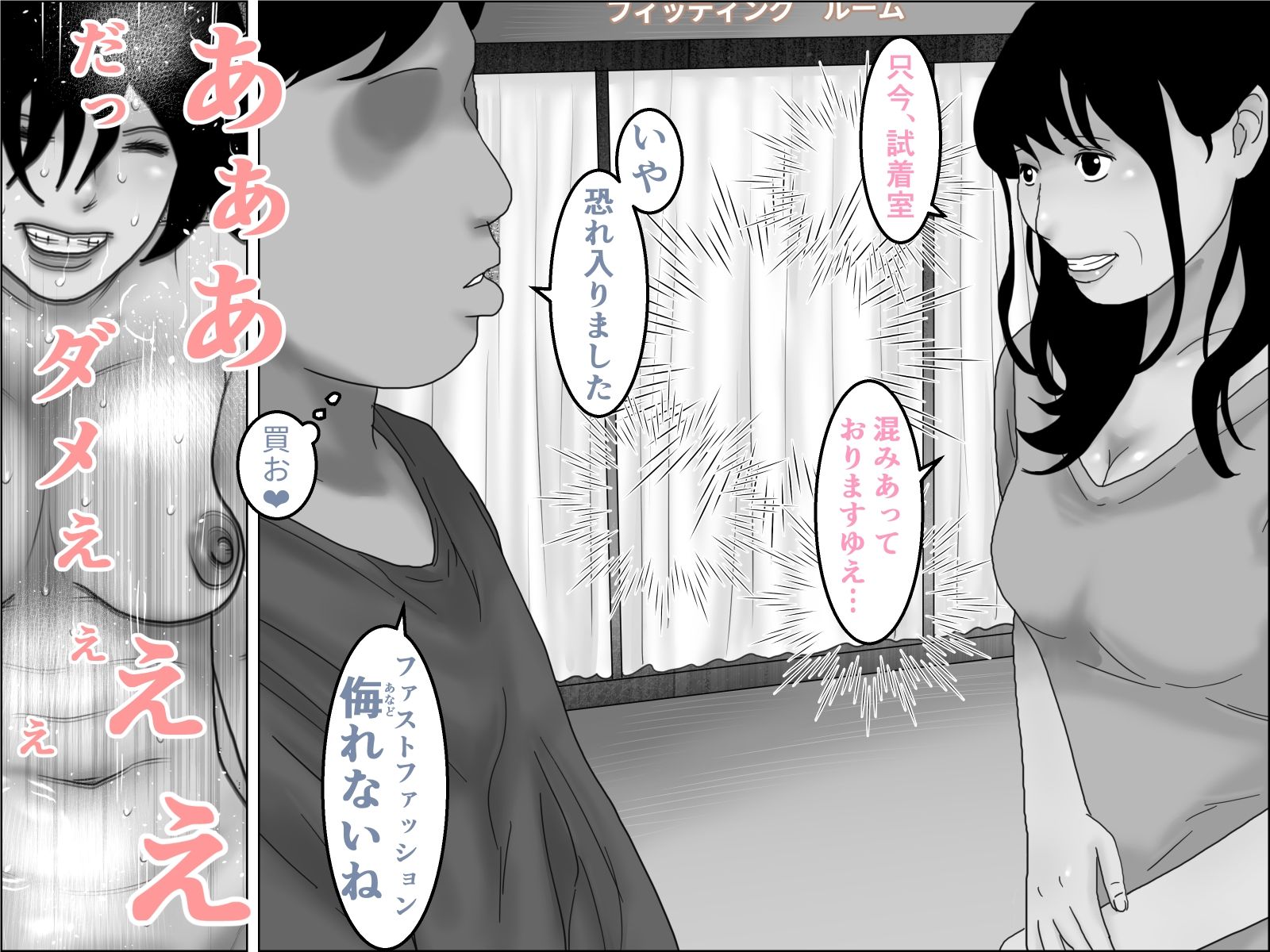 「ご試着ですか？」モノクロ版 - サンプル画像 6