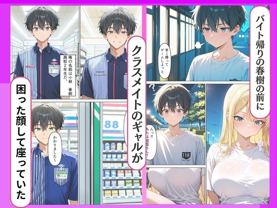 バイト帰りに困っている家出ギャルを家に泊めたらお礼に種付けご奉仕された話 - サンプル画像 1
