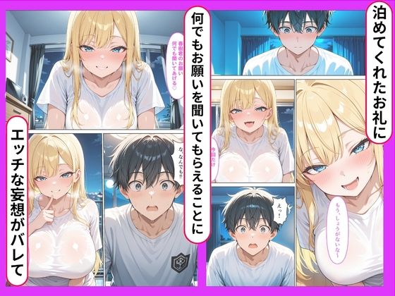 バイト帰りに困っている家出ギャルを家に泊めたらお礼に種付けご奉仕された話 - サンプル画像 5