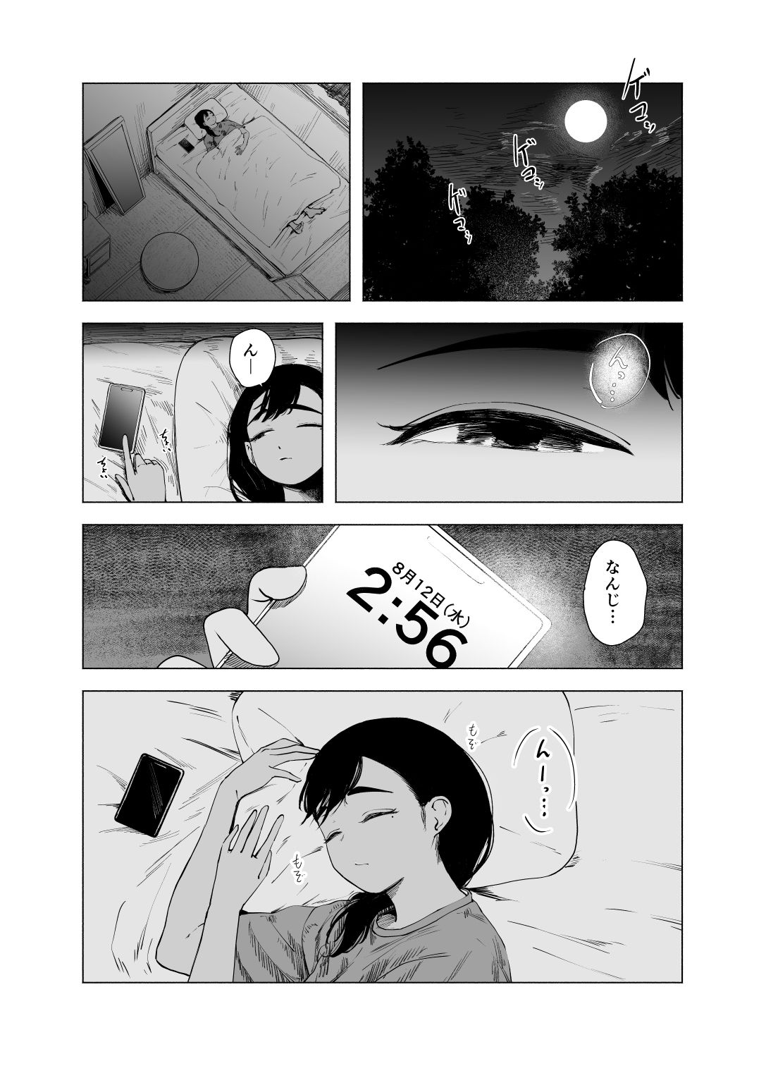 夏の染まりかた10 - サンプル画像 1