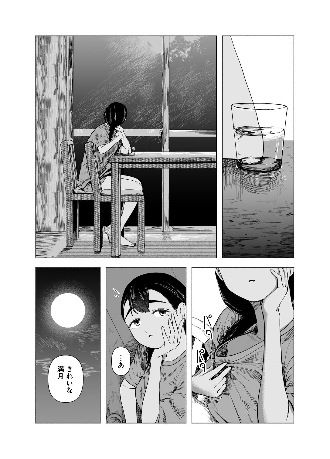 夏の染まりかた10 - サンプル画像 3