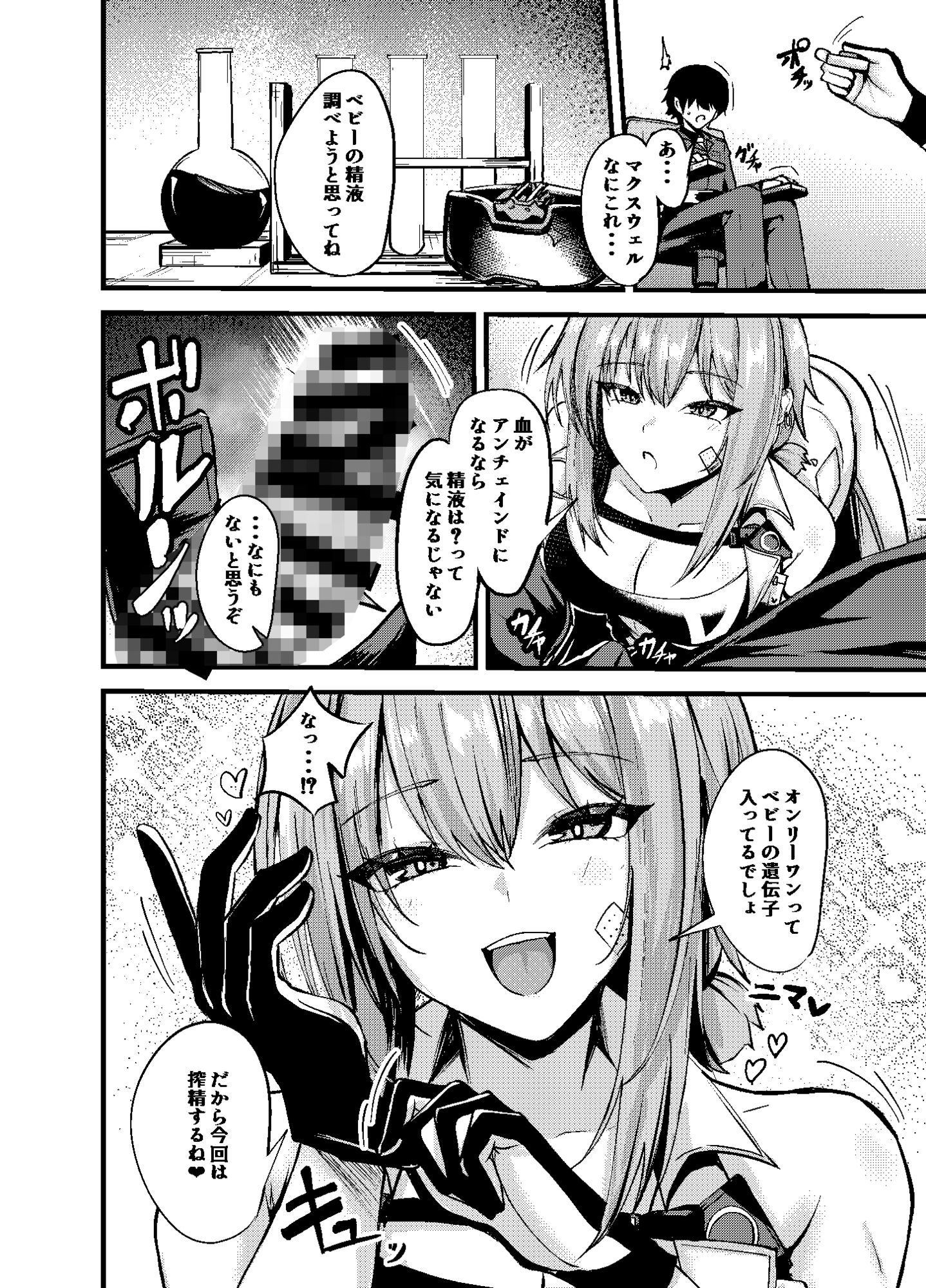 偏愛マクスウェルの求愛 - サンプル画像 2