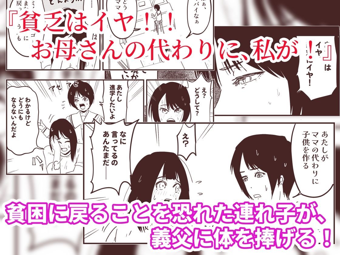 「お母さんの代わりに、私を孕ませて！」貧困を恐れる連れ子と始める、復讐の代理妊活――義父と連れ子 - サンプル画像 4