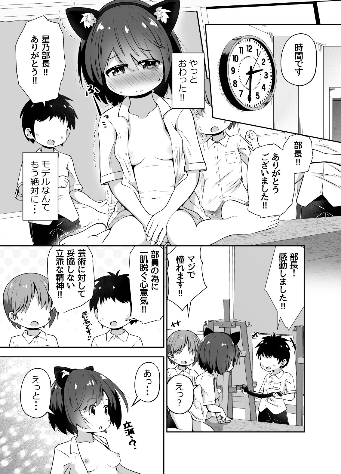 美術部の部長ちゃん  部員たちのお願いで無限アクメ全裸モデルになる - サンプル画像 3