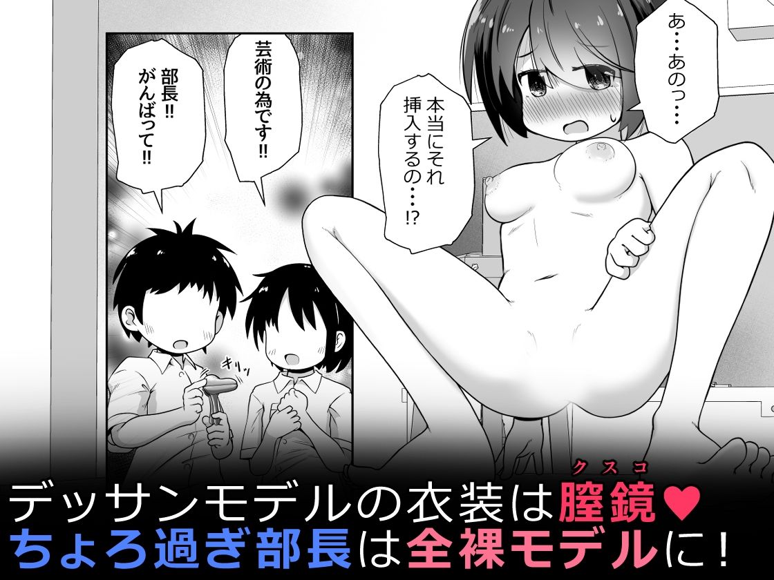 美術部の部長ちゃん  部員たちのお願いで無限アクメ全裸モデルになる - サンプル画像 6
