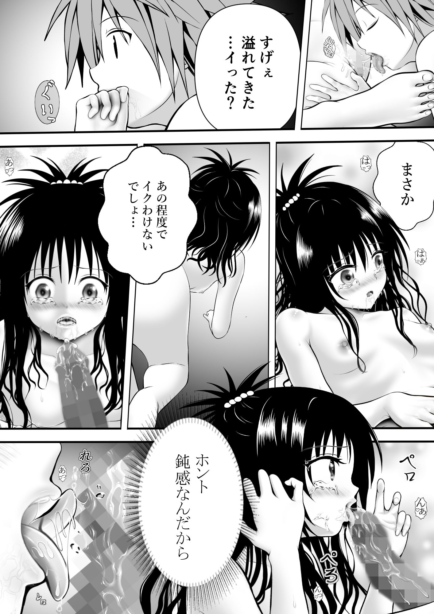 あらぶる〜兄妹の癒〜 - サンプル画像 2