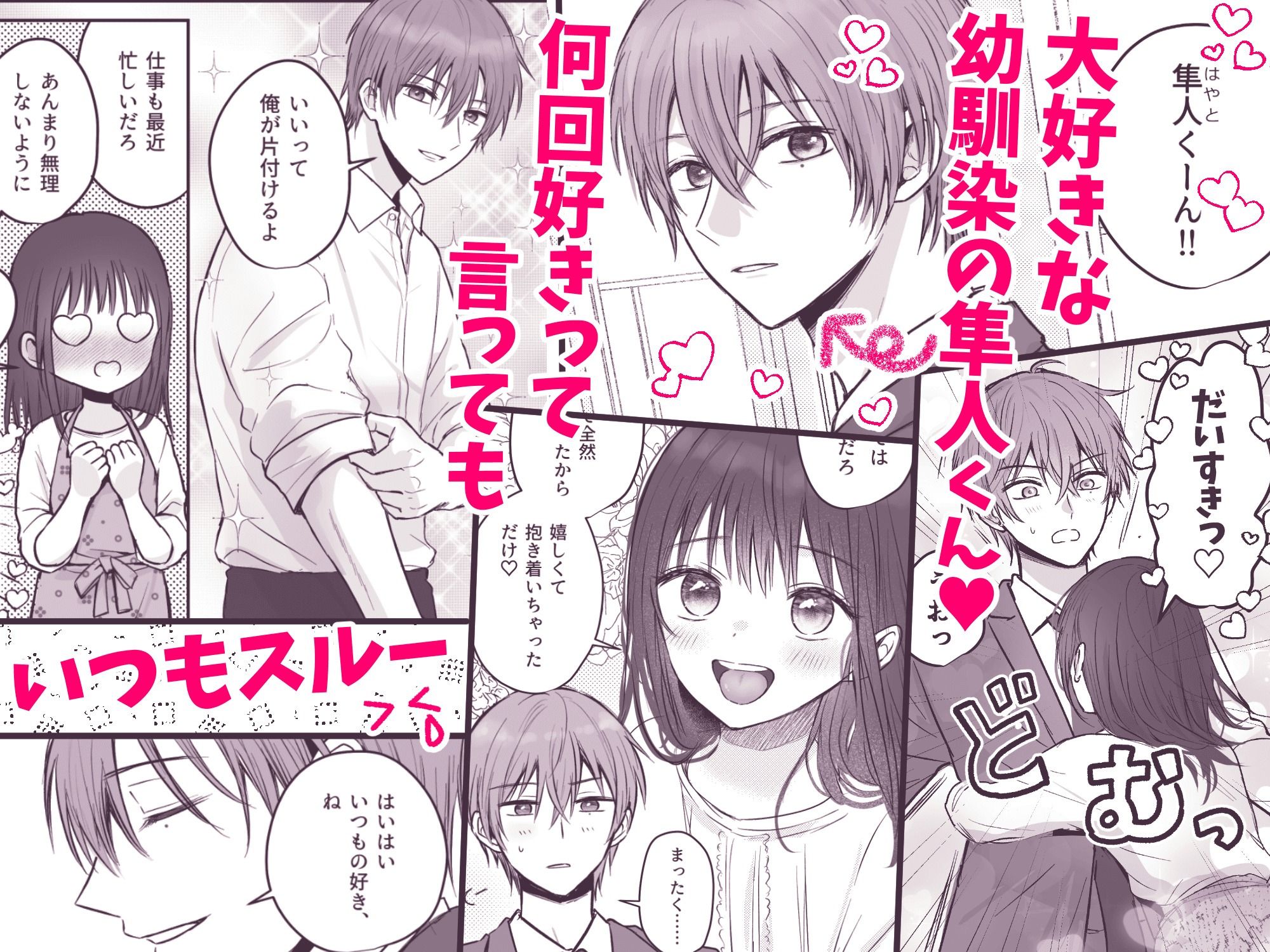 【COMIC】隼人くん、いつ振り向いてくれるの？ - サンプル画像 1
