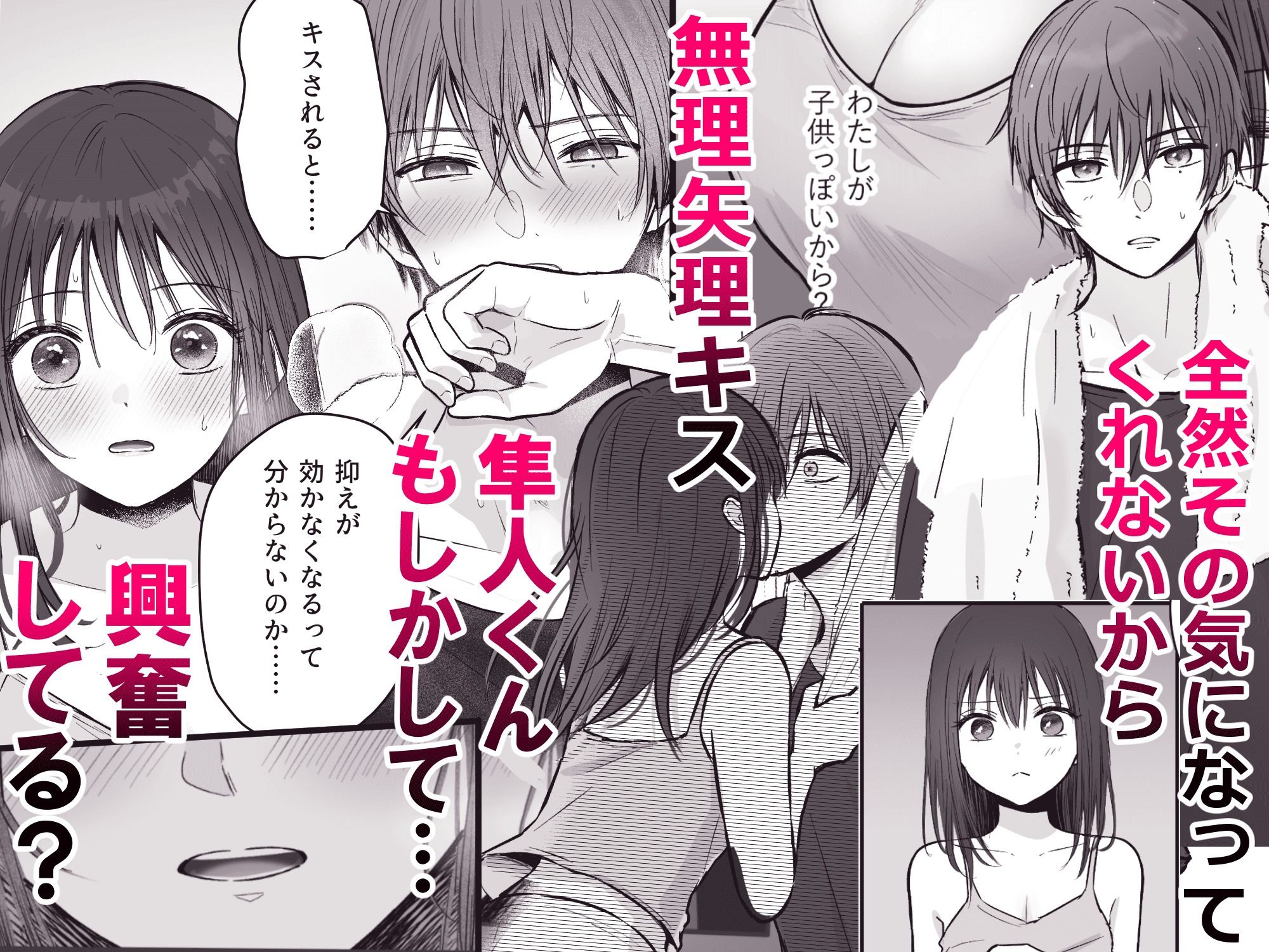 【COMIC】隼人くん、いつ振り向いてくれるの？ - サンプル画像 2