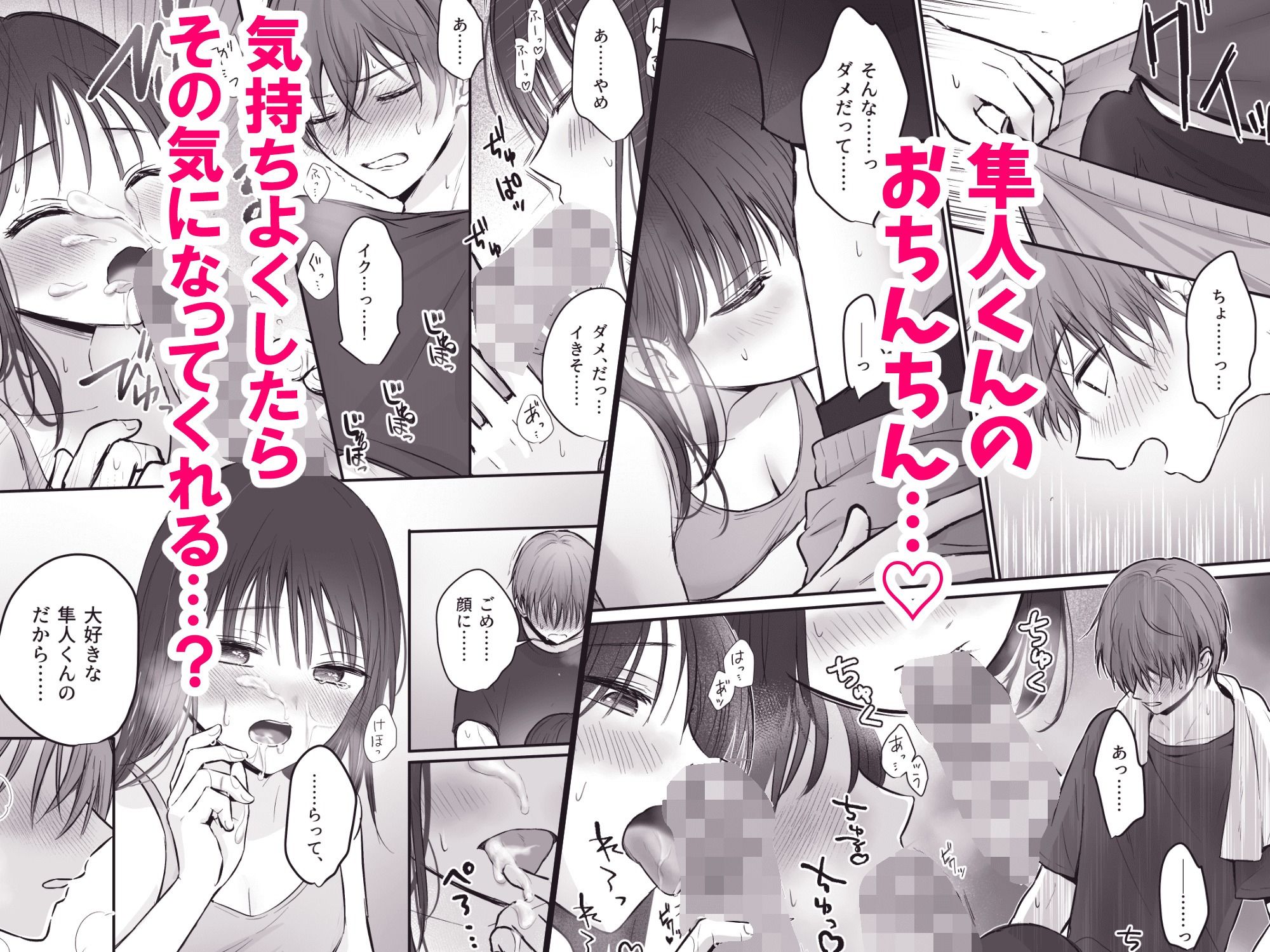【COMIC】隼人くん、いつ振り向いてくれるの？ - サンプル画像 3