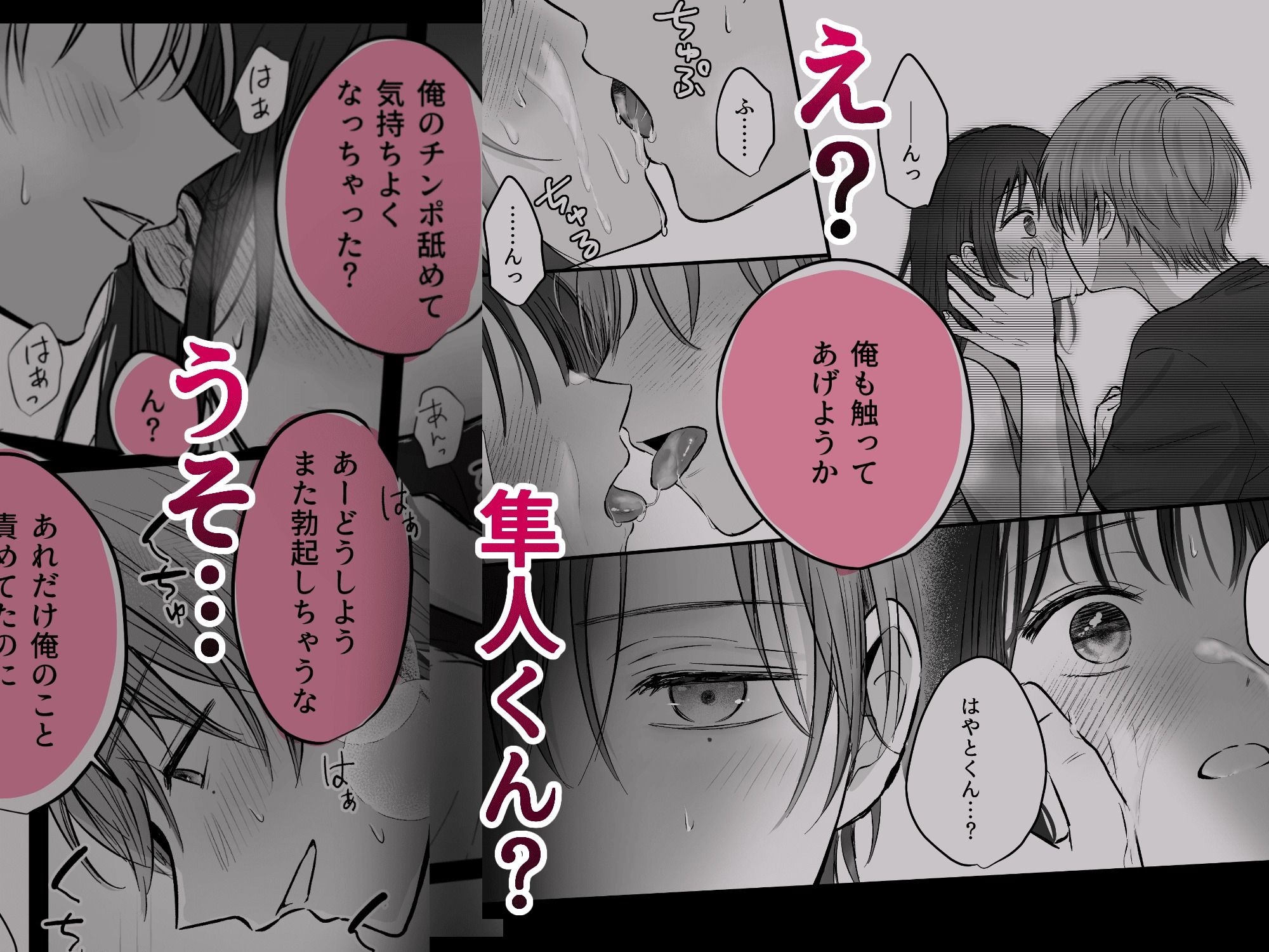 【COMIC】隼人くん、いつ振り向いてくれるの？ - サンプル画像 4