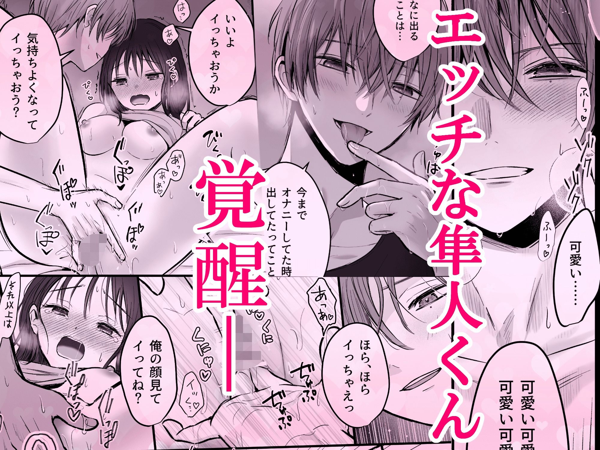 【COMIC】隼人くん、いつ振り向いてくれるの？ - サンプル画像 5