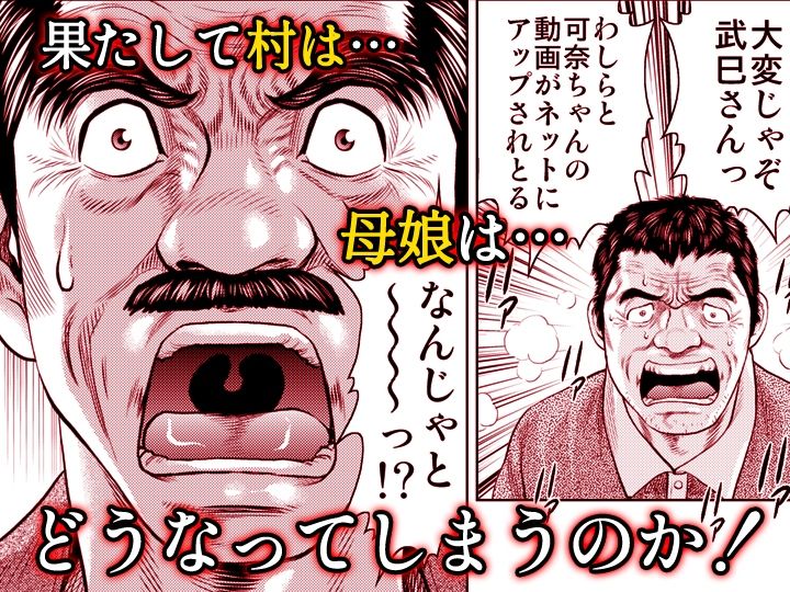 嫁喰い-熟れたカラダと絶倫村-【同人版】7 - サンプル画像 10
