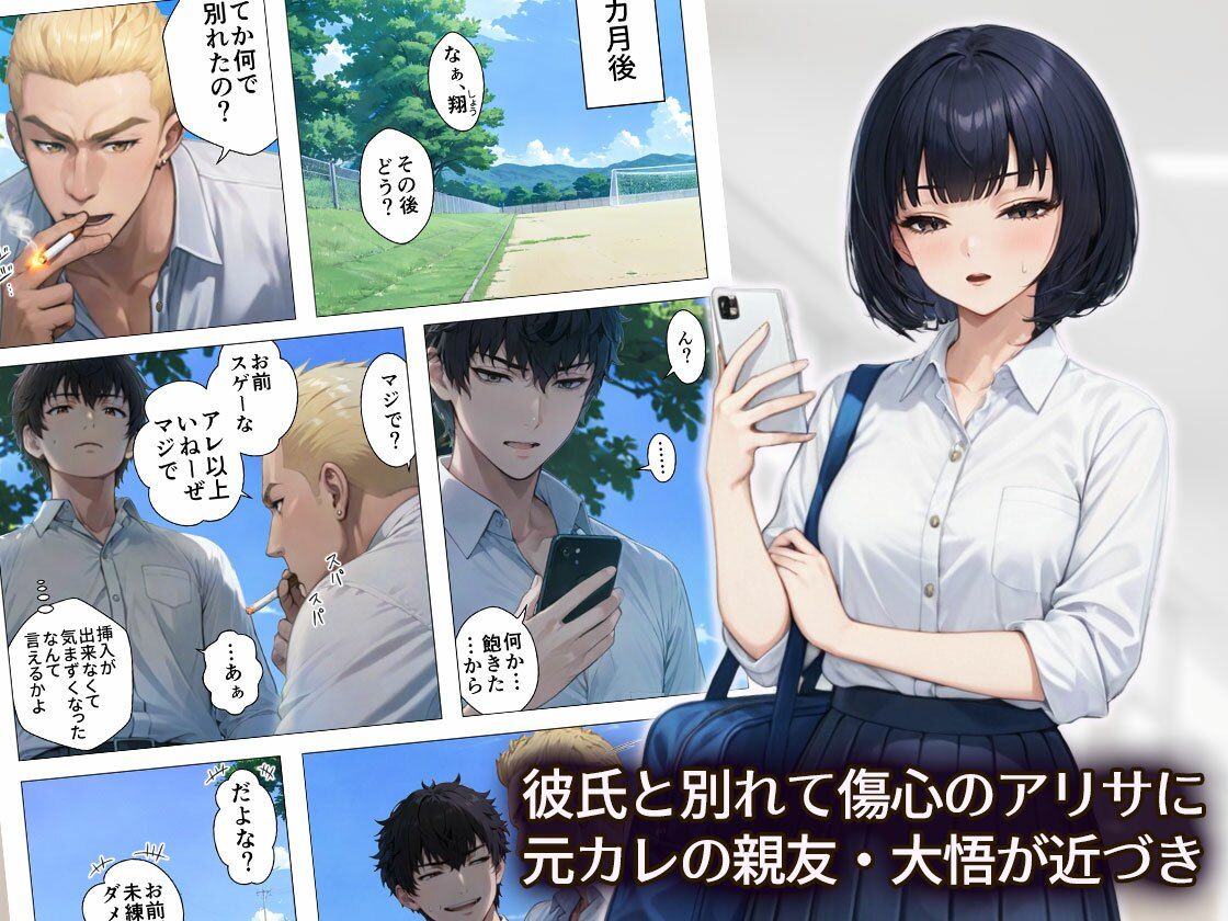 あんたHしか頭にないわけ？〜サバサバ系彼女が性欲バカに寝取られた話〜【リメイク版】 - サンプル画像 1