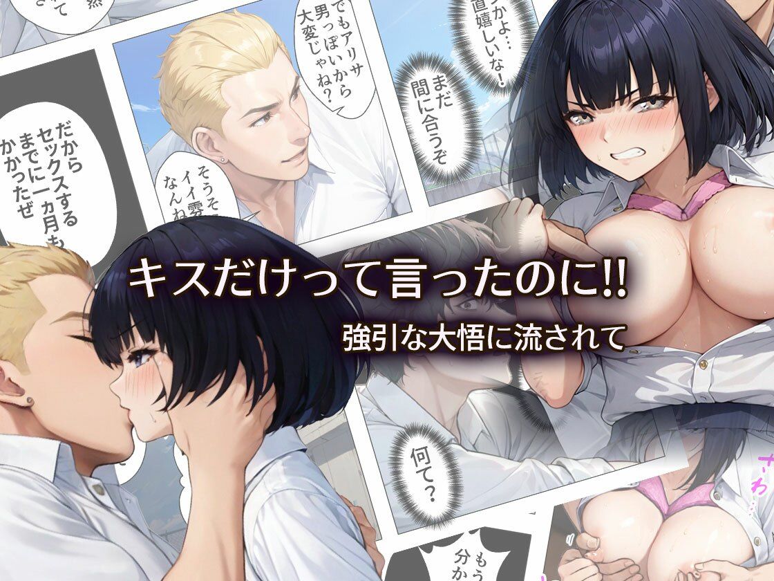 あんたHしか頭にないわけ？〜サバサバ系彼女が性欲バカに寝取られた話〜【リメイク版】 - サンプル画像 2