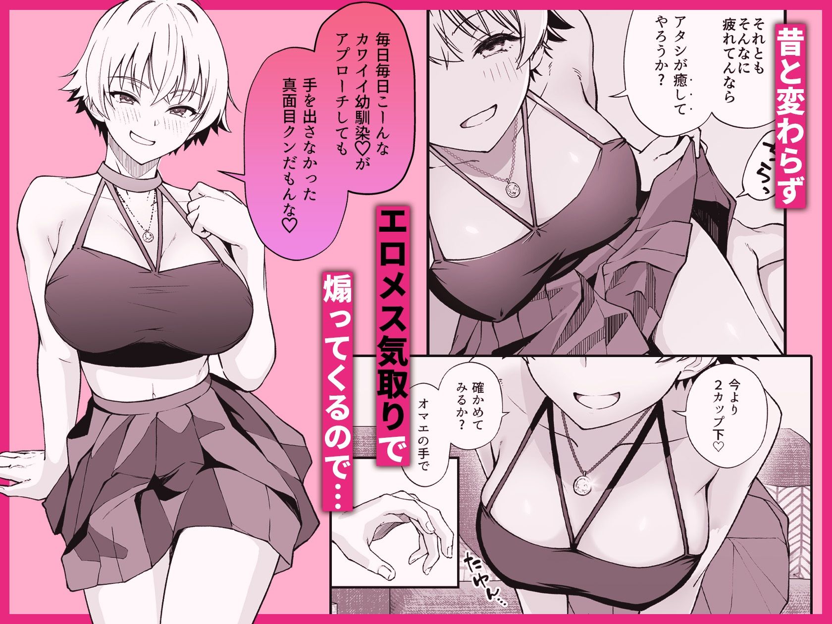 エロメス気取りのイキリ幼馴染（2X）に学生時代の思いの丈を全部ぶちまけてみた - サンプル画像 2