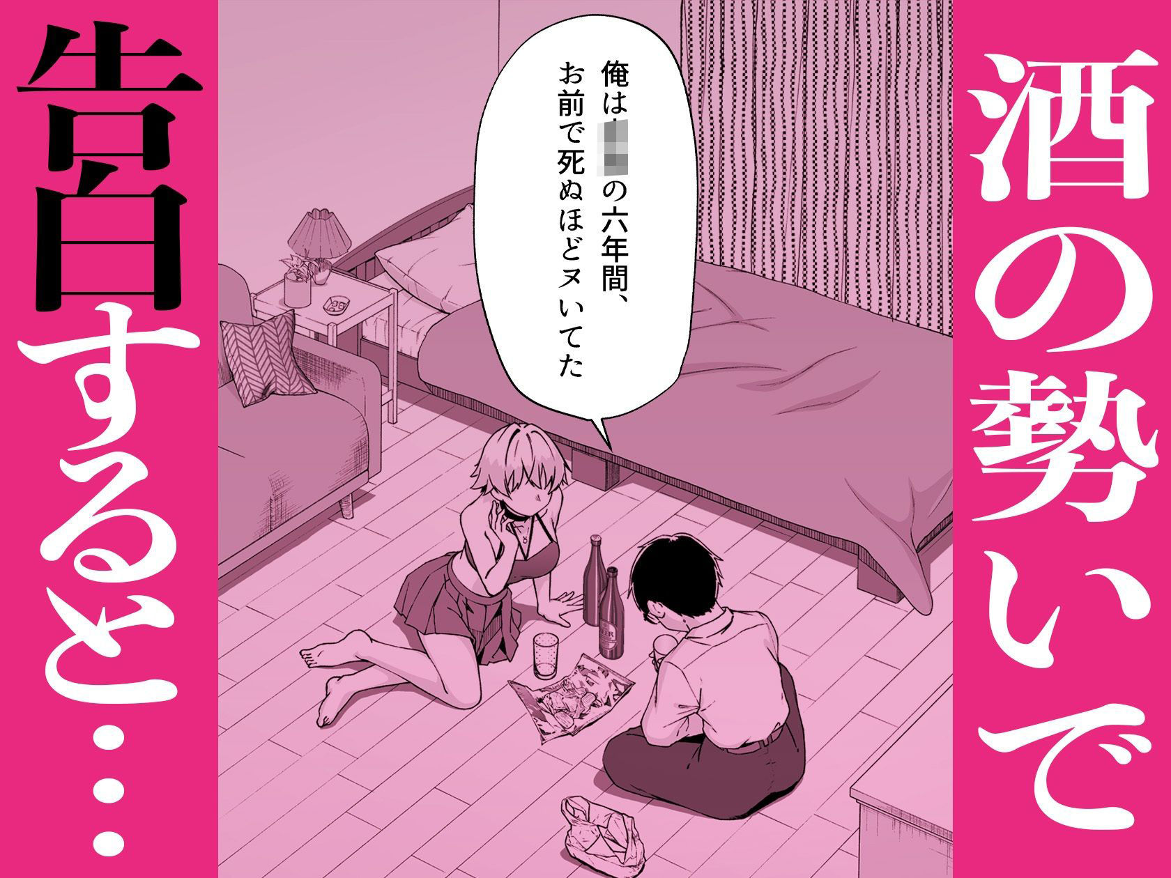エロメス気取りのイキリ幼馴染（2X）に学生時代の思いの丈を全部ぶちまけてみた - サンプル画像 3