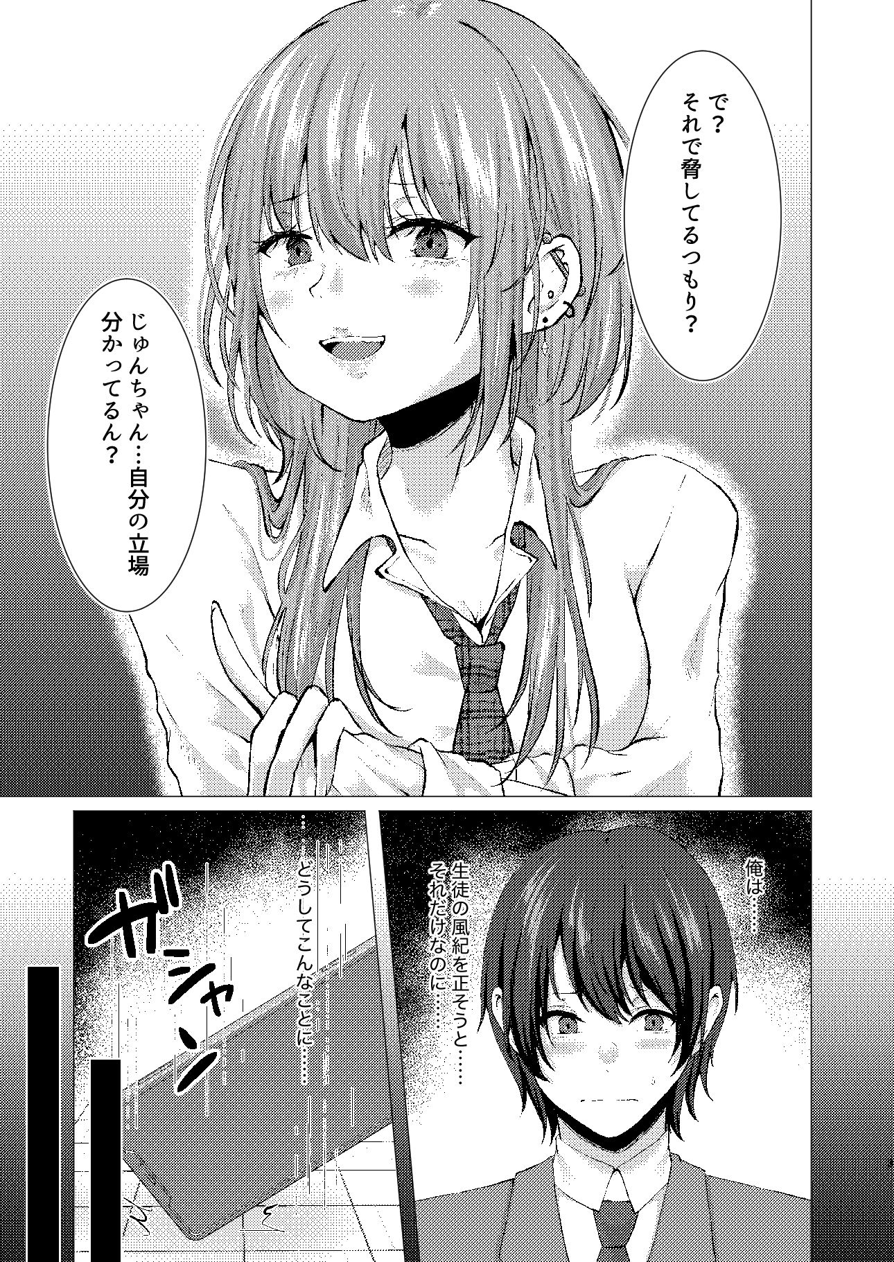 偶然見つけた裏垢女子が教え子だった場合 - サンプル画像 2