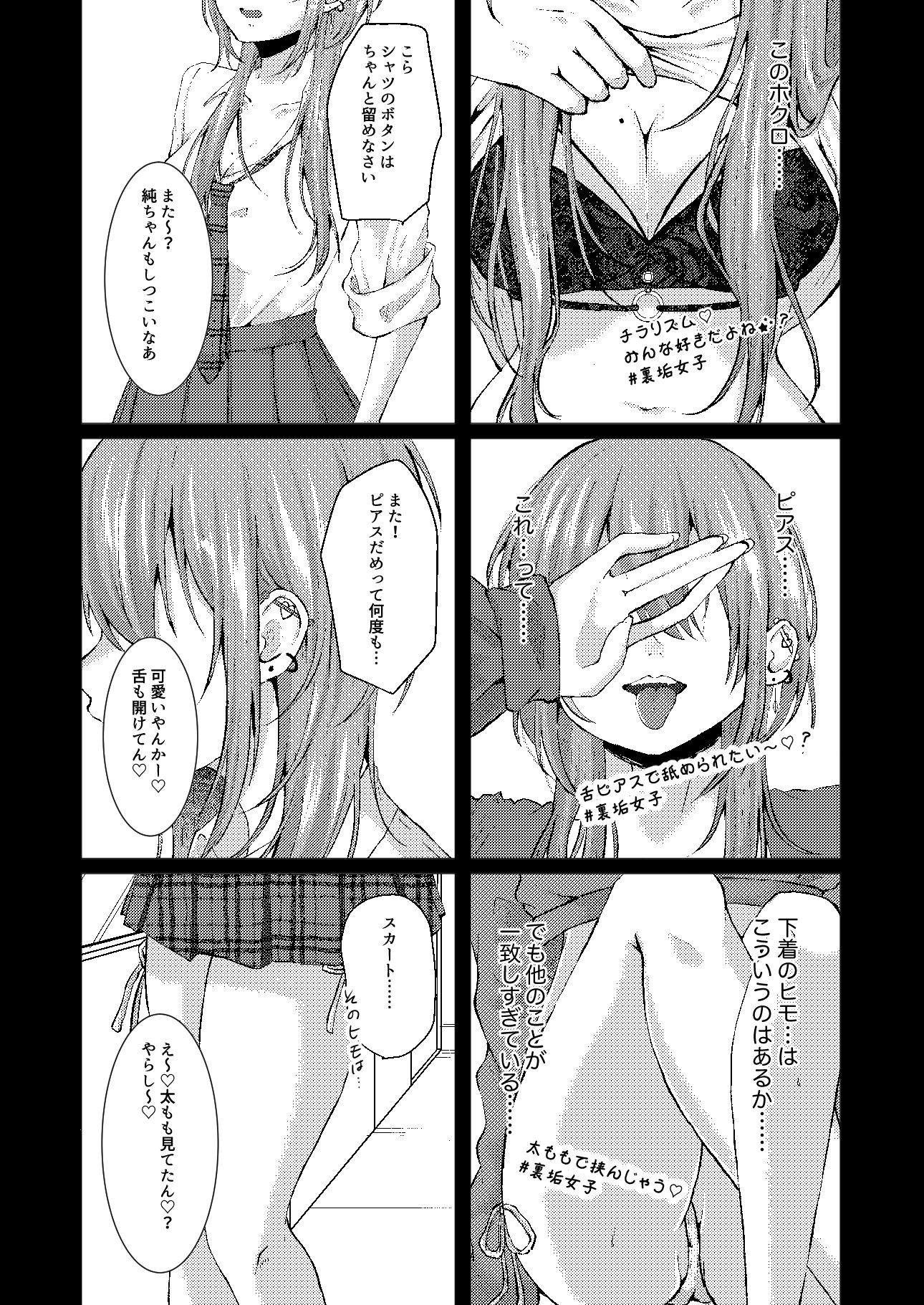 偶然見つけた裏垢女子が教え子だった場合 - サンプル画像 3