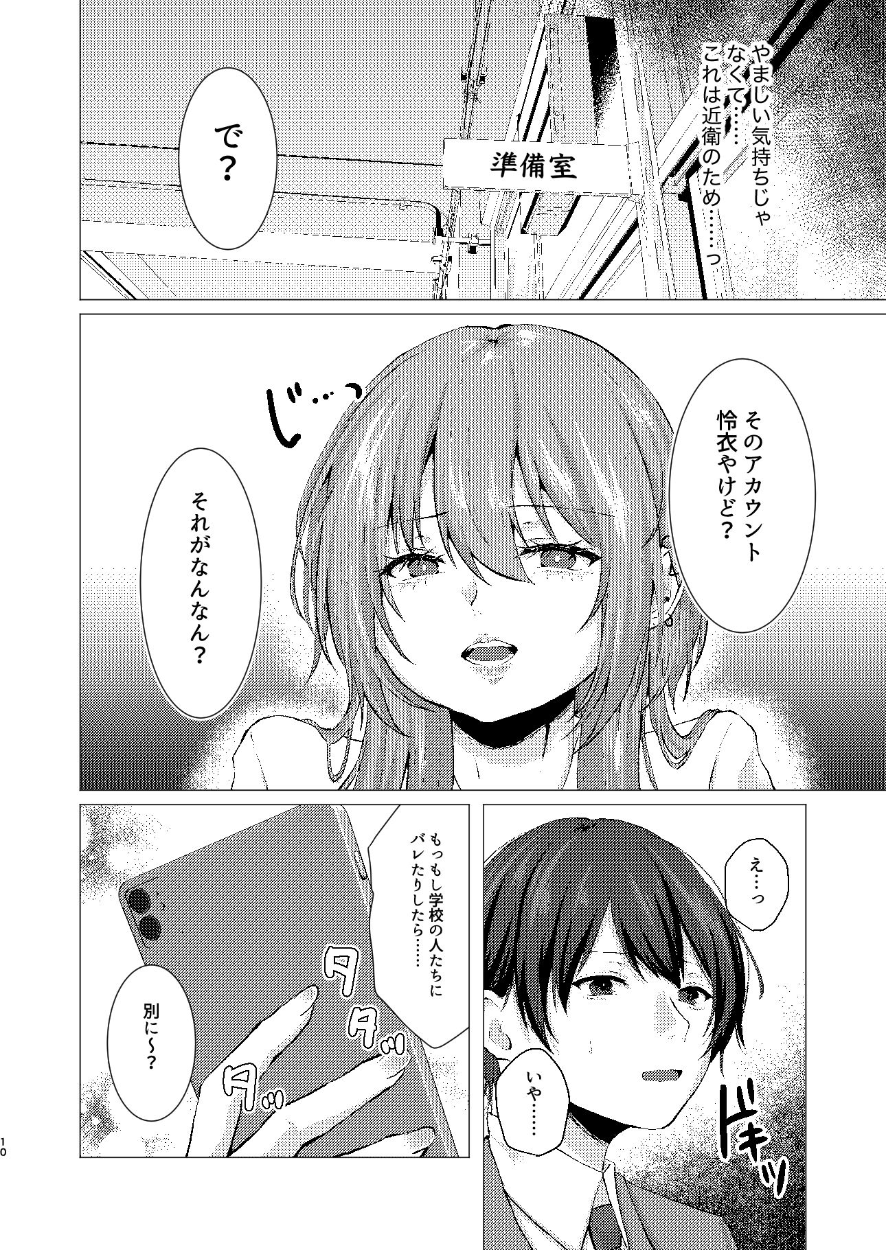 偶然見つけた裏垢女子が教え子だった場合 - サンプル画像 5