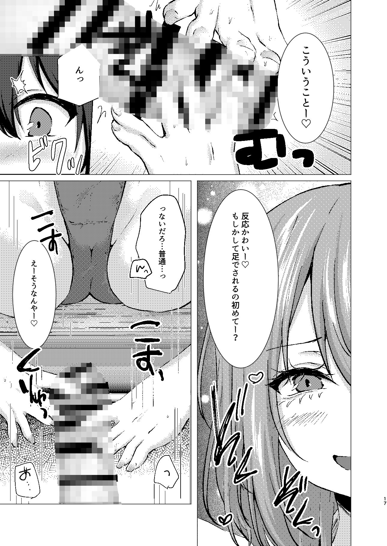 偶然見つけた裏垢女子が教え子だった場合 - サンプル画像 6
