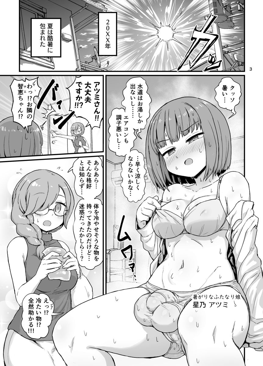 ファッキンホットふたなりちゃん - サンプル画像 2