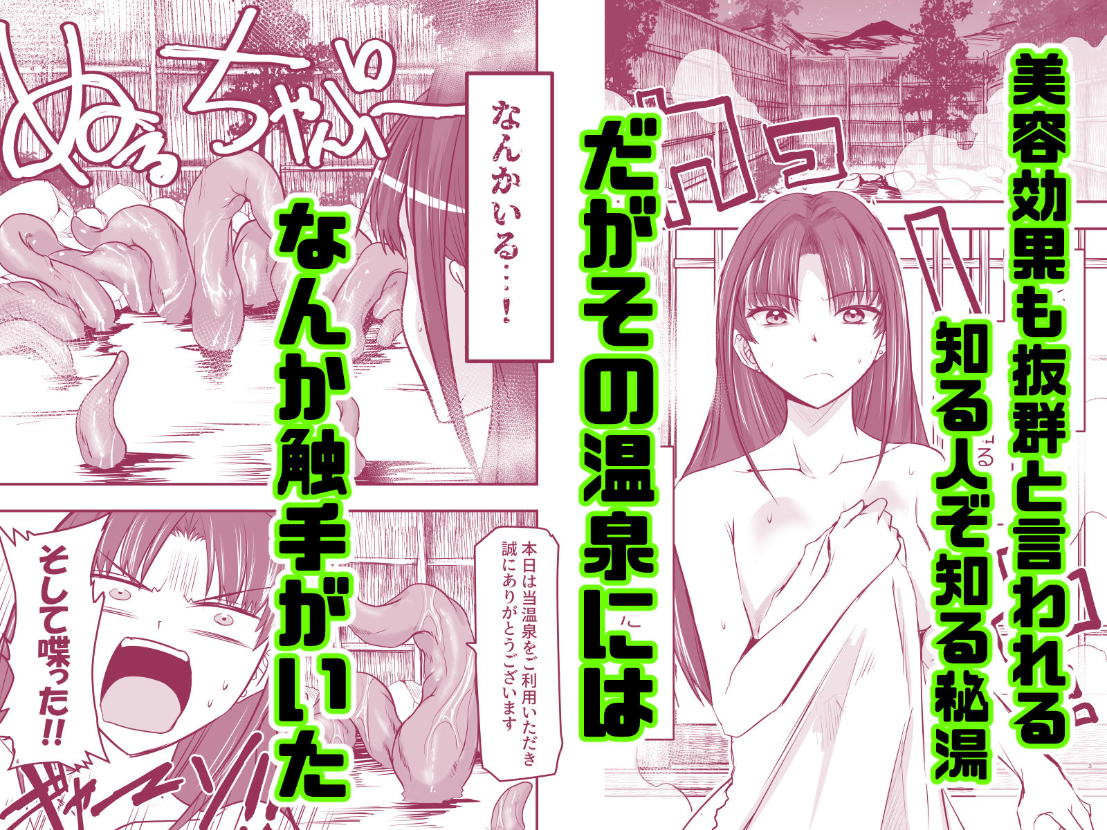 触手温泉へようこそ！ - サンプル画像 1