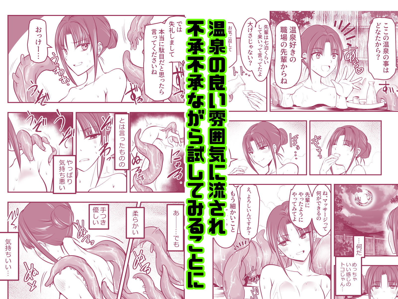 触手温泉へようこそ！ - サンプル画像 3