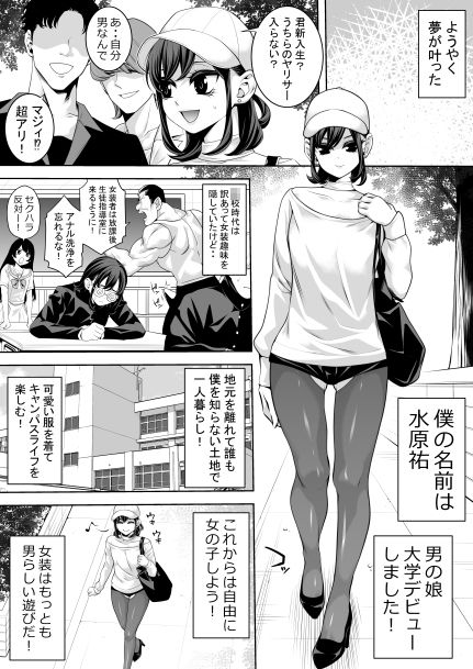 女装キャンパス掘られライフwithヤリチン - サンプル画像 1