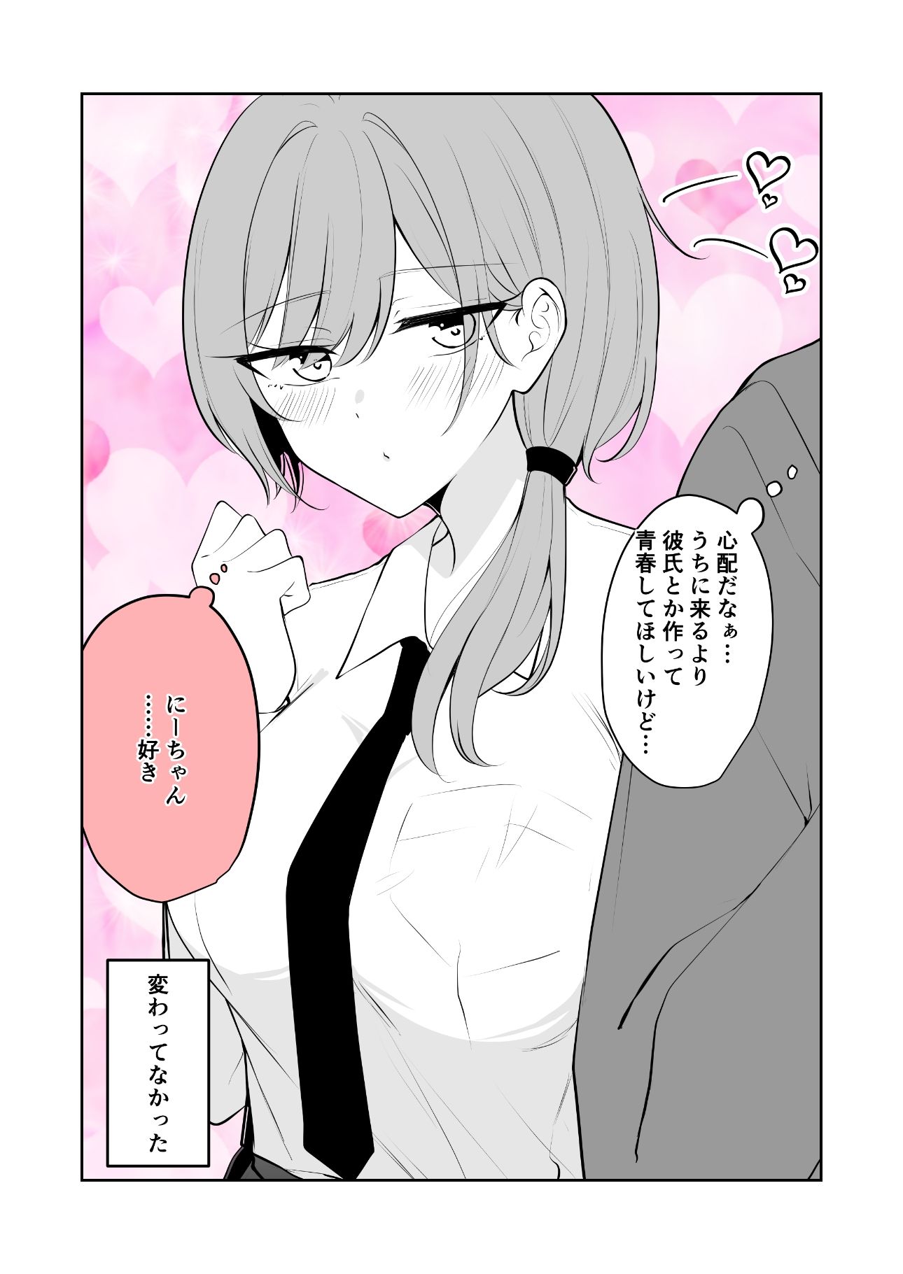 あまあまいちゃいちゃふわふわ - サンプル画像 2