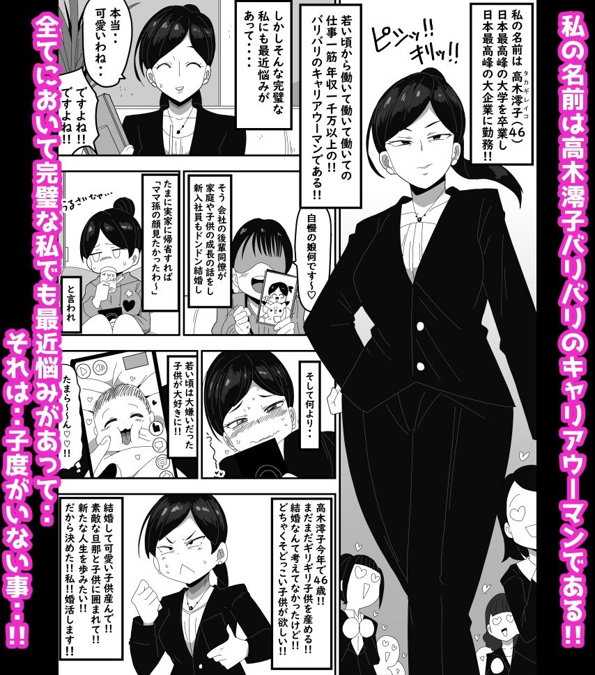 高望みおばさんとご成婚おめでとうございます！ ボイス付き - サンプル画像 1