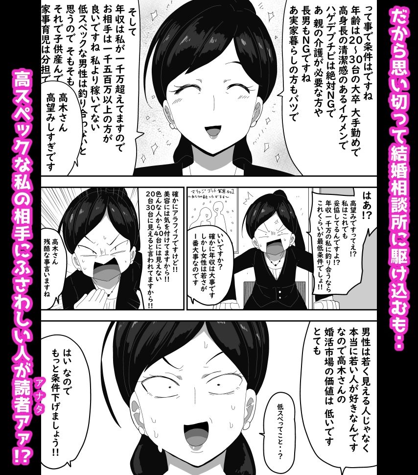 高望みおばさんとご成婚おめでとうございます！ ボイス付き - サンプル画像 2