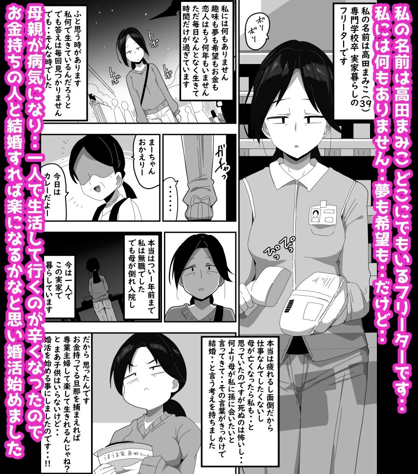 高望みおばさんとご成婚おめでとうございます！ ボイス付き - サンプル画像 4