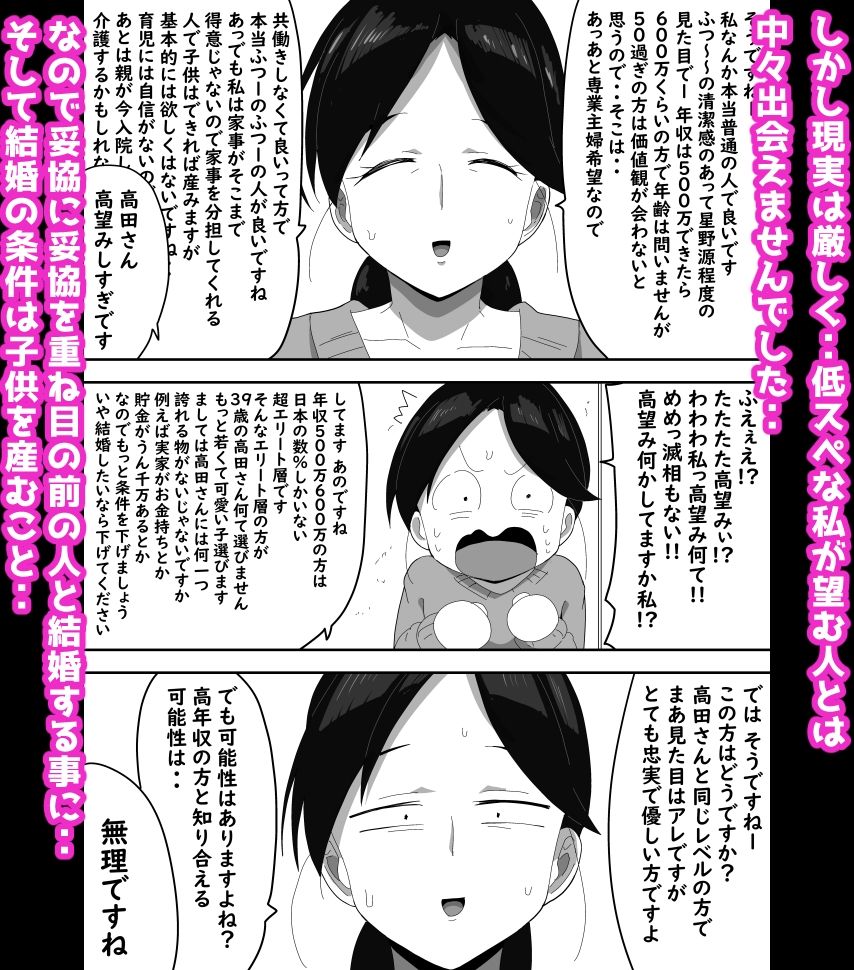 高望みおばさんとご成婚おめでとうございます！ ボイス付き - サンプル画像 5