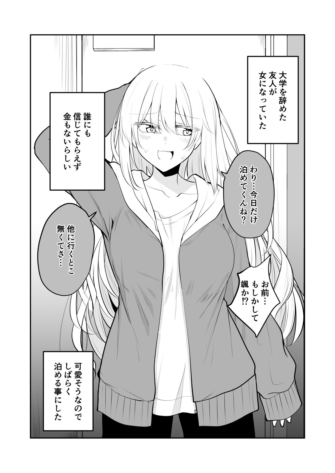 いつの間にかうちに住みついてるTSっ娘。 - サンプル画像 1