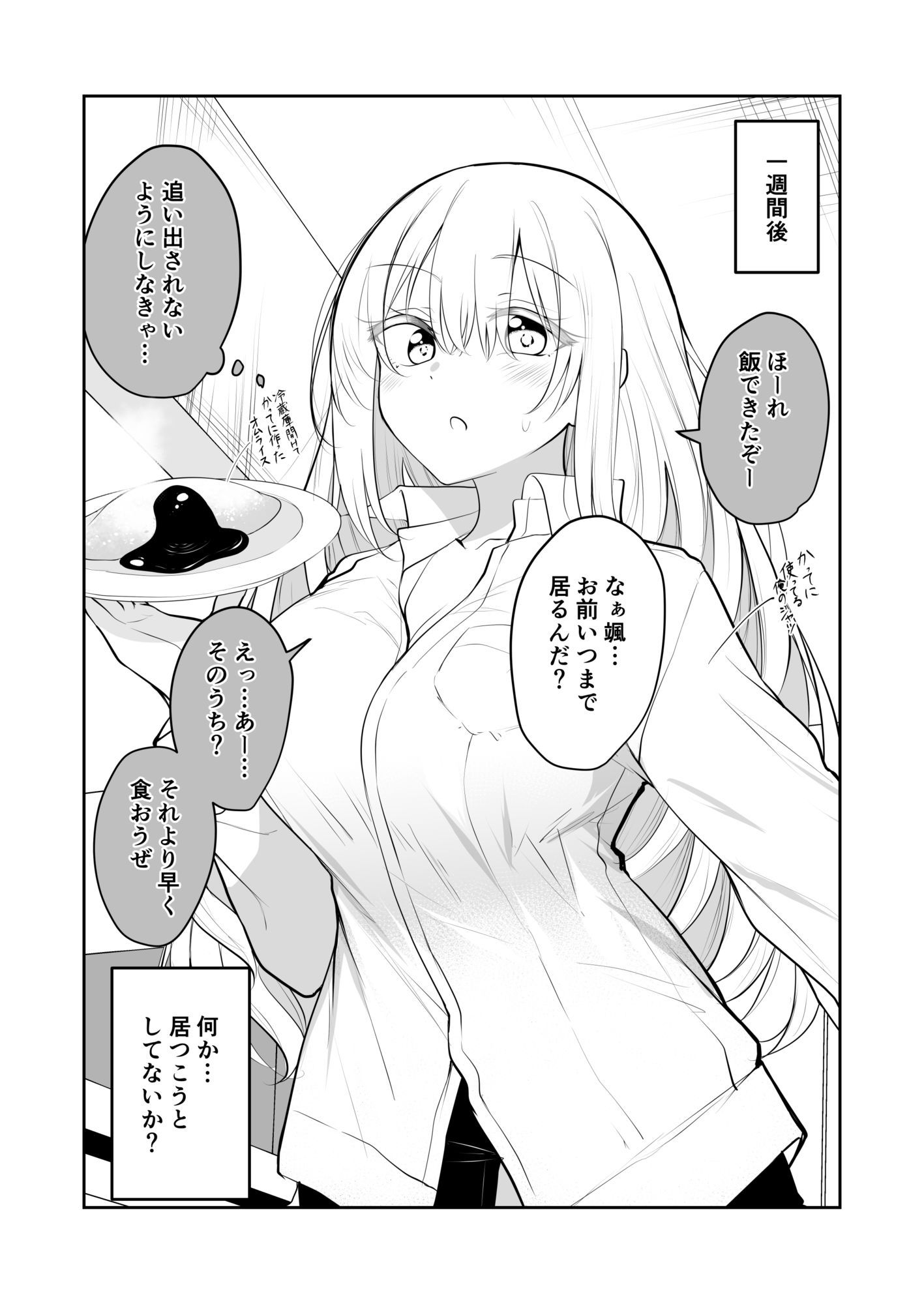 いつの間にかうちに住みついてるTSっ娘。 - サンプル画像 2
