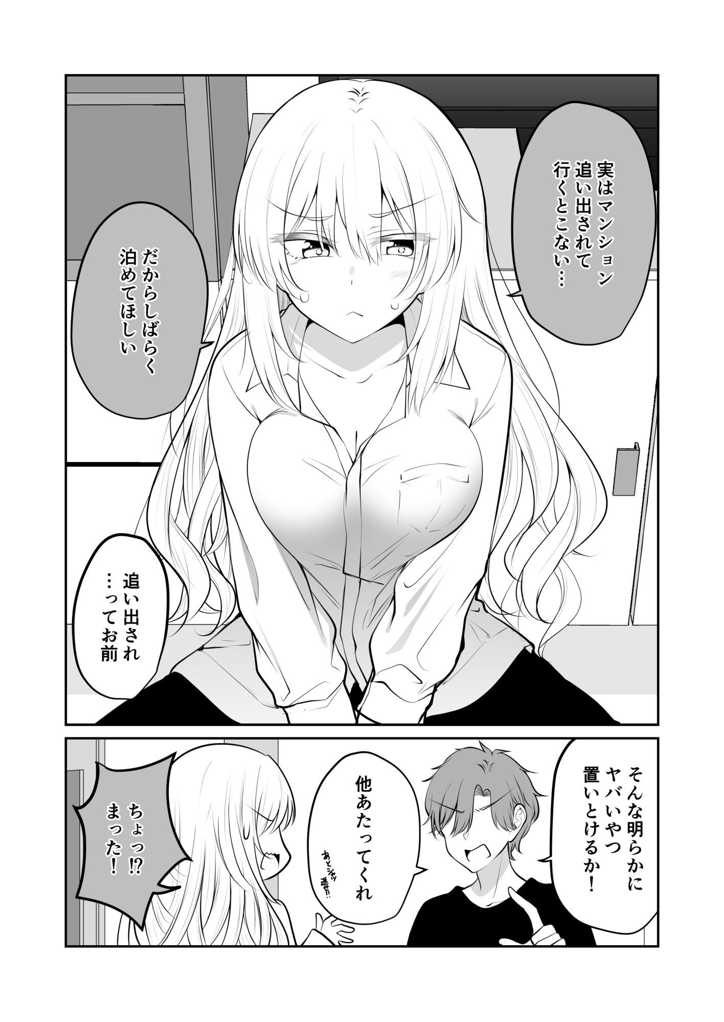 いつの間にかうちに住みついてるTSっ娘。 - サンプル画像 3