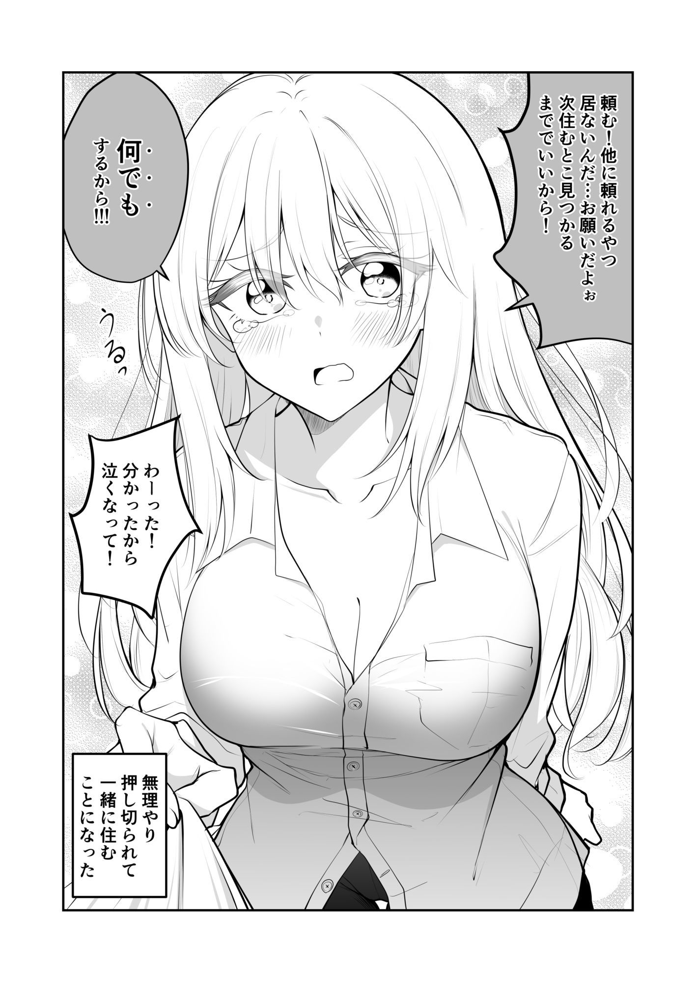 いつの間にかうちに住みついてるTSっ娘。 - サンプル画像 4