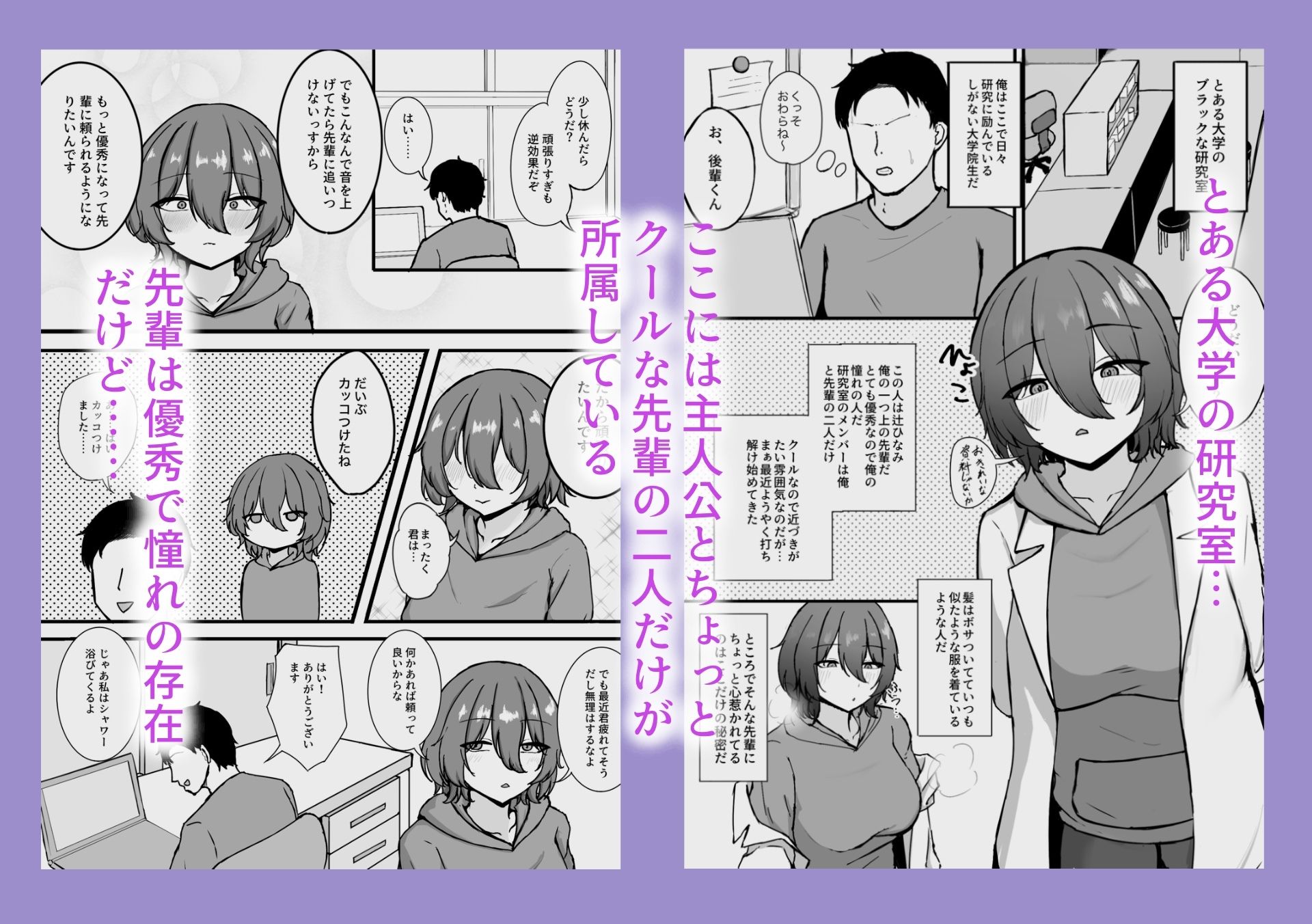 研究室のクールな先輩とエッチした話 - サンプル画像 1