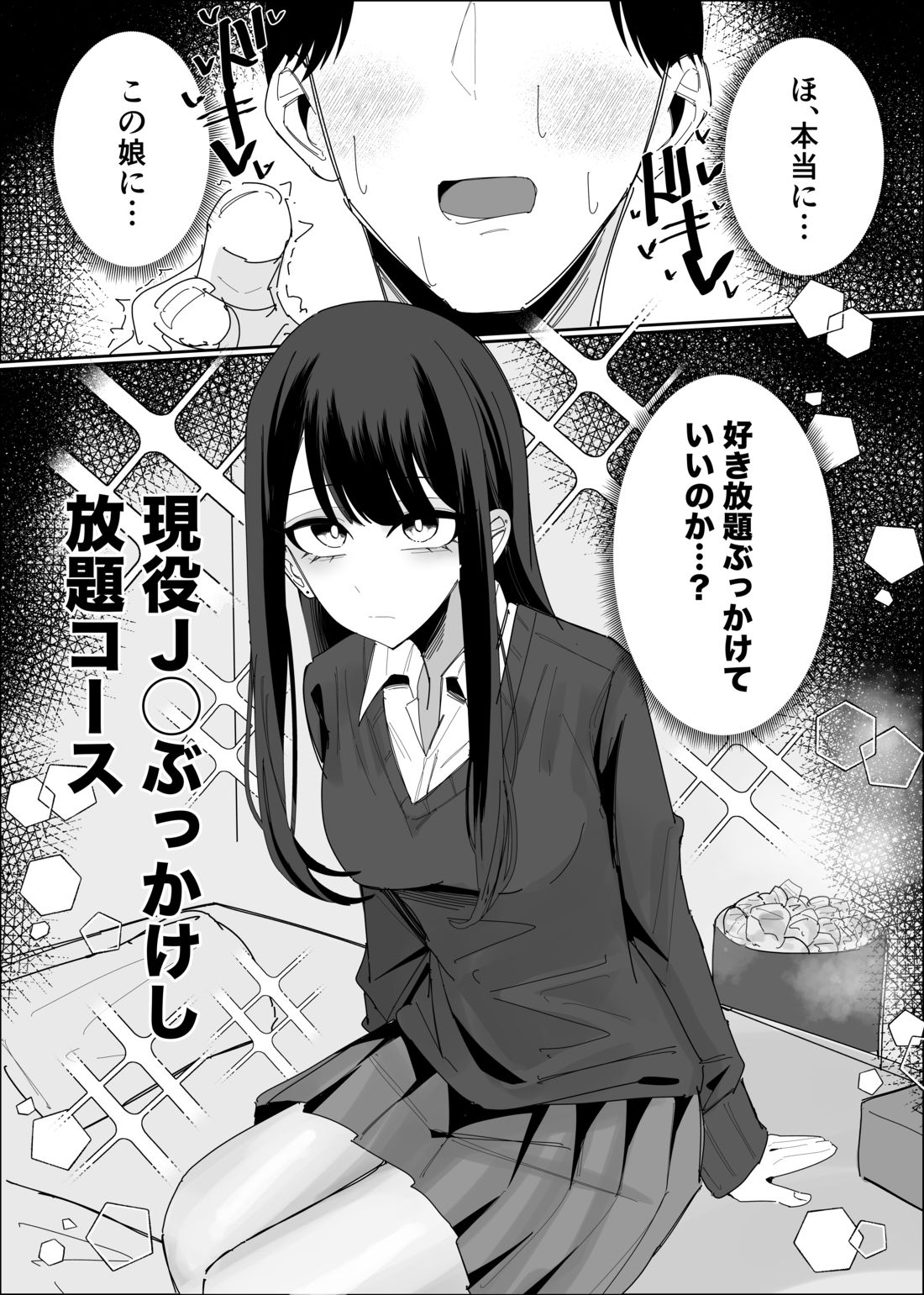 現役JK ぶっかけし放題コース - サンプル画像 1
