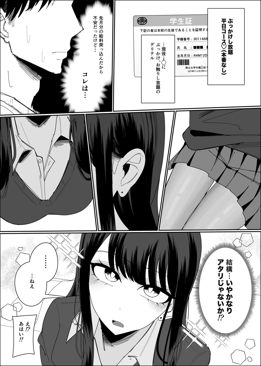 現役JK ぶっかけし放題コース - サンプル画像 2