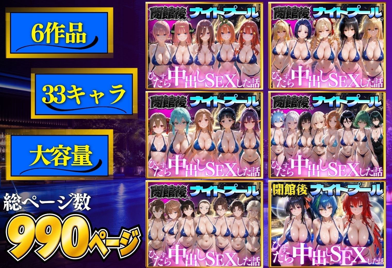 閉館後のナイトプールでひたすら中出しSEXした話  総集編 - サンプル画像 1