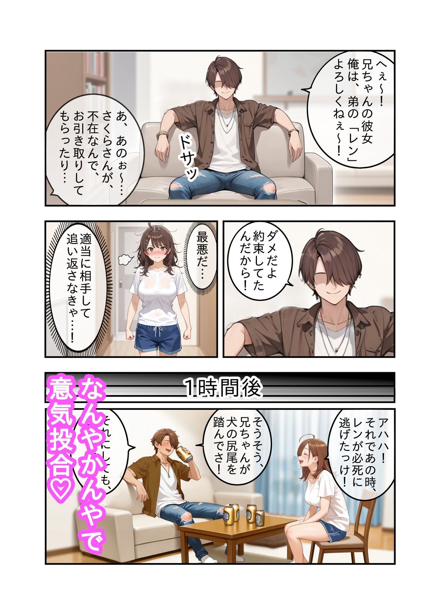 神秘の秘薬で女体化してしまった件！「実の弟にハメられちゃった編」 - サンプル画像 6
