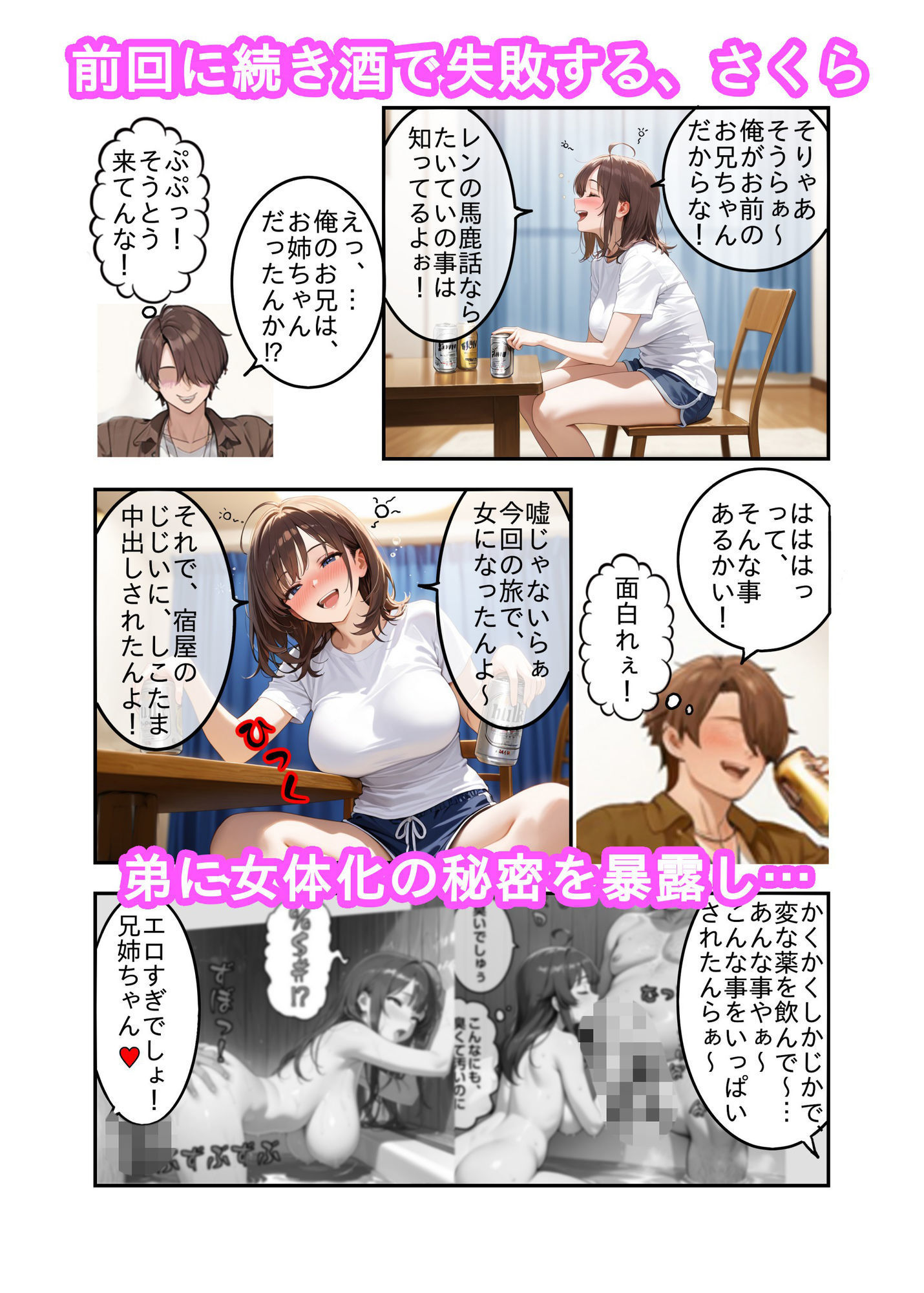 神秘の秘薬で女体化してしまった件！「実の弟にハメられちゃった編」 - サンプル画像 7